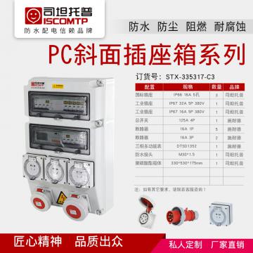 PC斜面插座箱